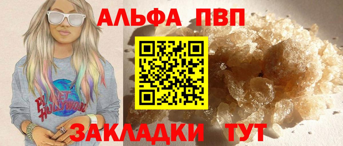 A-PVP Соль Балашиха