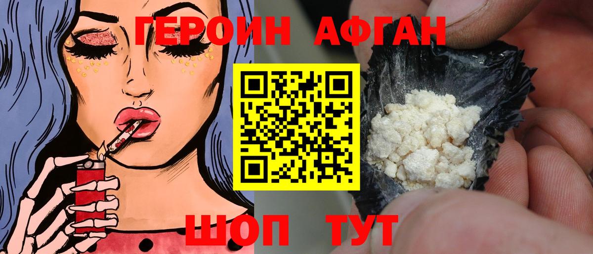 ГЕРОИН  Вход с VPN  Балашиха  Героин Heroin 