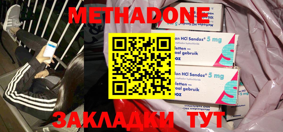 Метадон methadone Балашиха