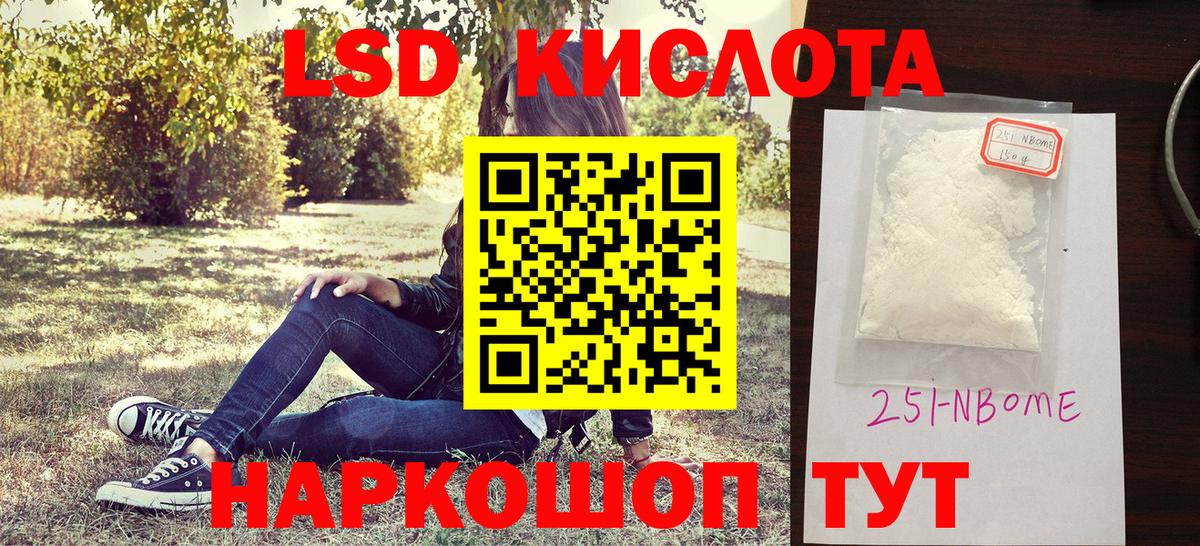 Марки 25I-NBOMe 1,5мг Балашиха